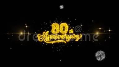 80周年庆金色文字闪烁粒子与金色烟花展示